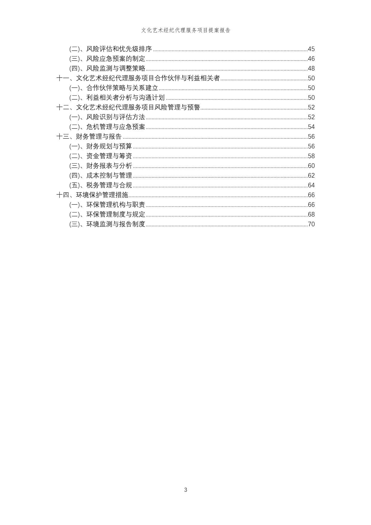 2024年文化艺术经纪代理服务项目提案报告