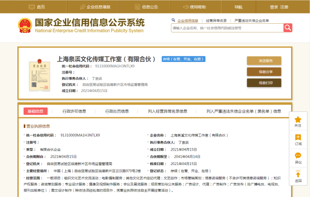 景甜投资成立工作室，拓展文化艺术经纪代理新领域