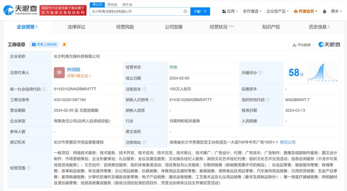 李湘王岳伦公司业务升级 注册资本增至100万元，新增经纪人业务