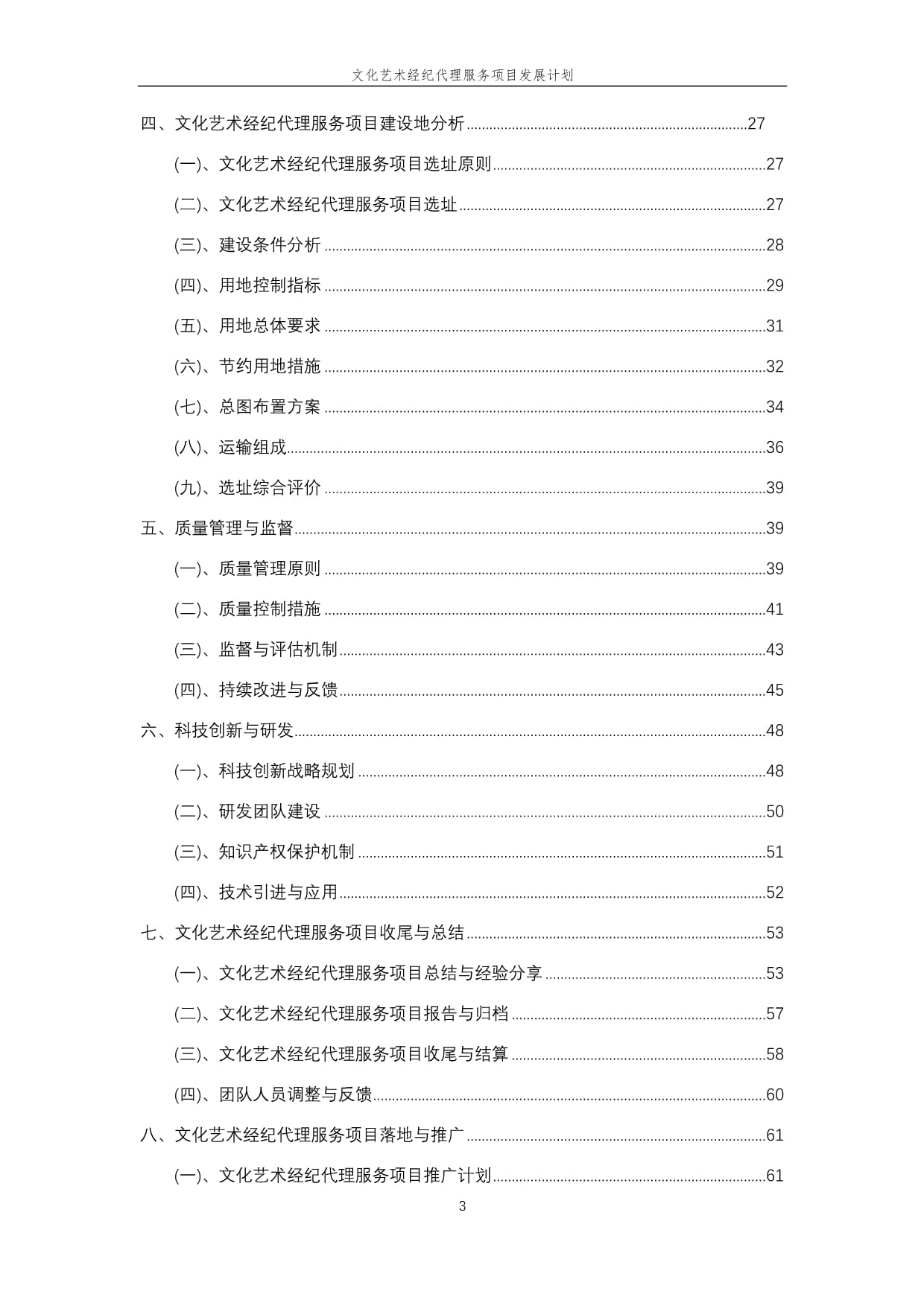 2025年文化艺术经纪代理服务项目发展计划