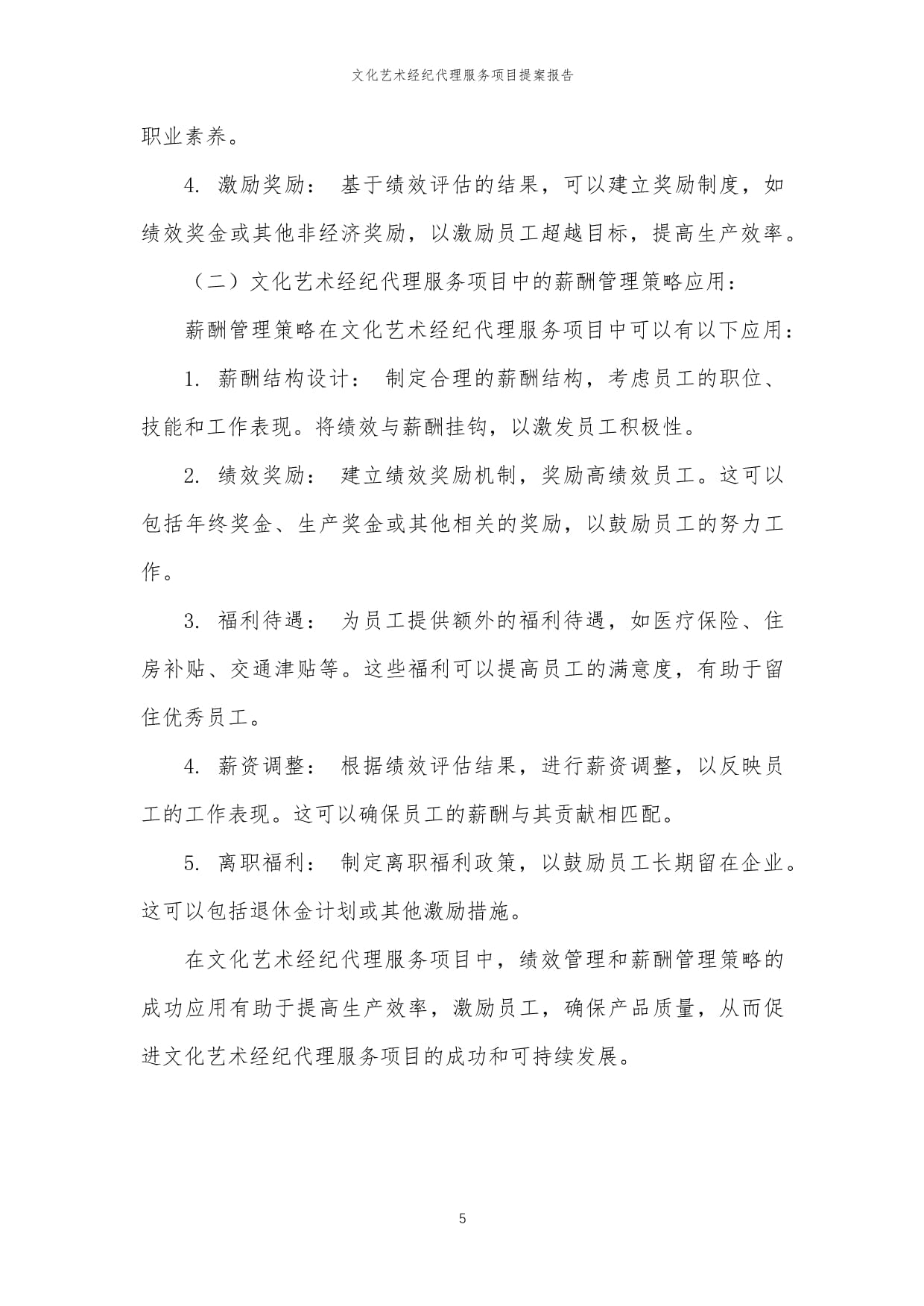 2024年文化艺术经纪代理服务项目提案报告