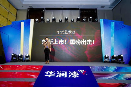 携手共进 未来可漆——华润漆2020年度经销商会议暨文化艺术合作展望
