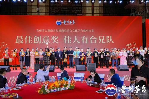 唱响茅台情 共筑中国梦——湖南省经销商联谊会举办文化茅台歌唱比赛暨文化艺术交流活动